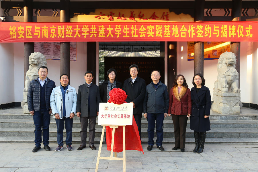 2.副校长邱伟芬和六安市裕安区区长王仲儒共同为大学生社会实践基地揭牌.JPG
